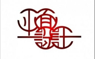 通辽114培训网 平面设计培训的指南与机会